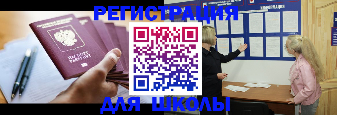 прописка для кредита в Белорецке