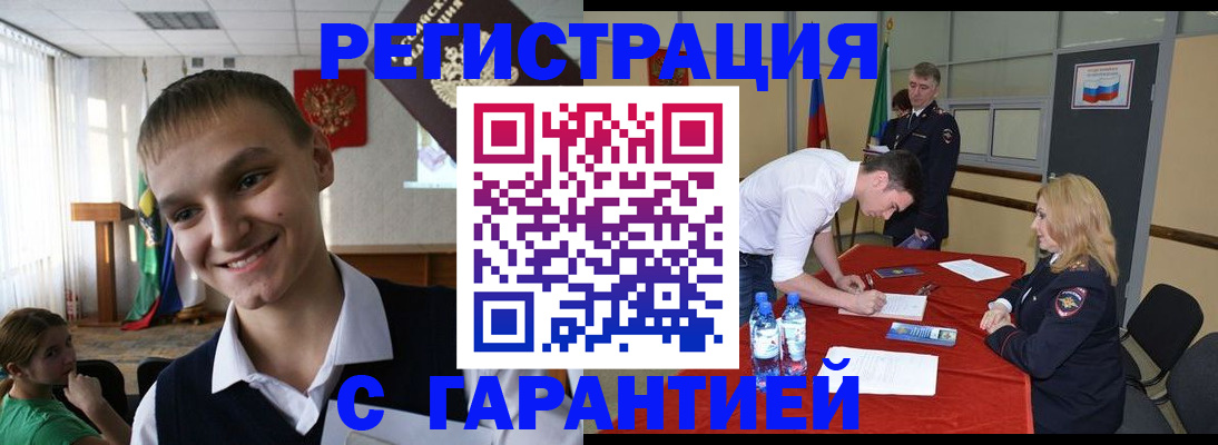 временная регистрация в Белорецке