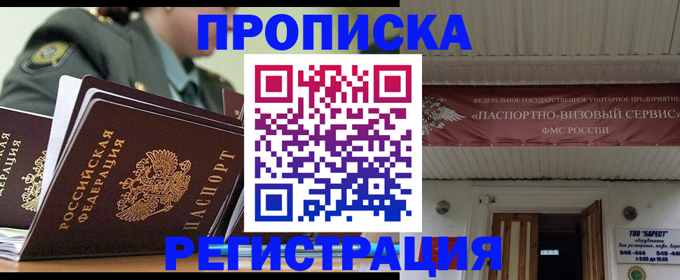 временная регистрация надежно в Белорецке