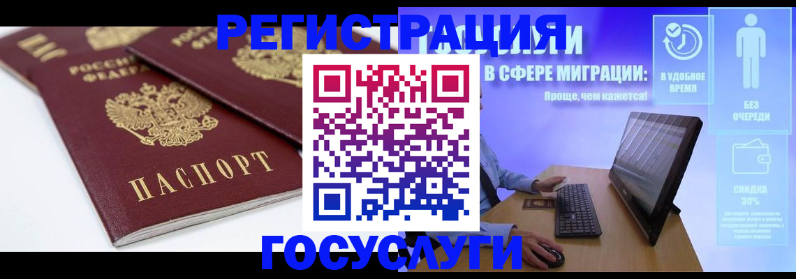 прописка 2025 в Белорецке