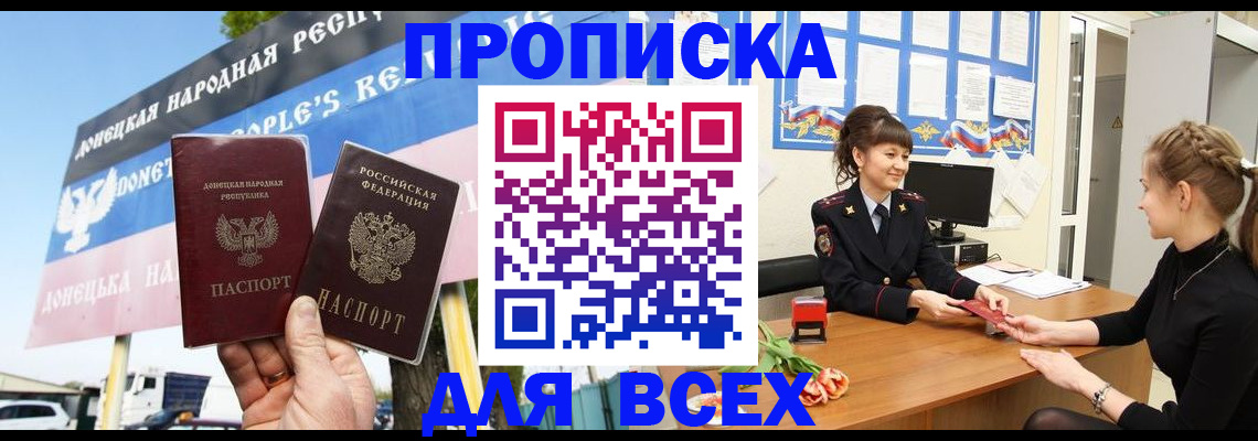 прописка 2025 в Белорецке