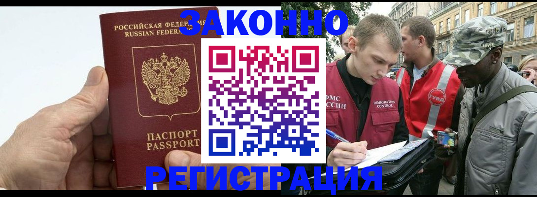 временная регистрация для школы в Белорецке