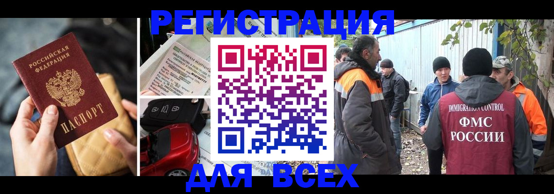 прописка для школы в Белорецке
